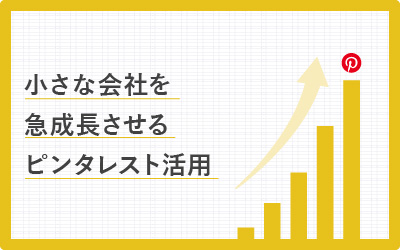 小さな会社を