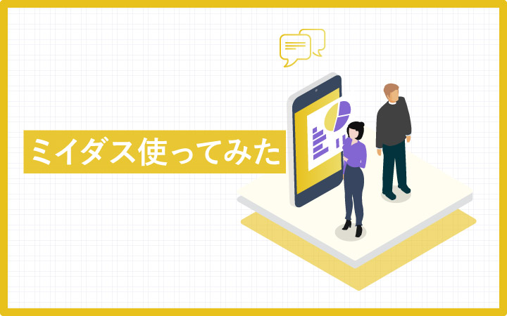 新しい転職サービス「ミイダス」すきま時間に効率的な転職活動