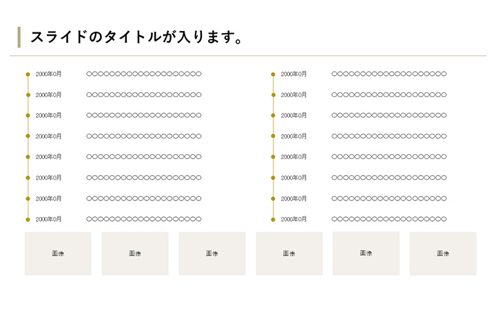 沿革：基本パターン1