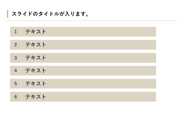 リスト：基本パターン2