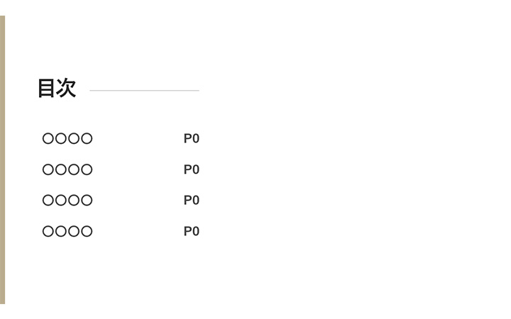 目次：基本パターン1
