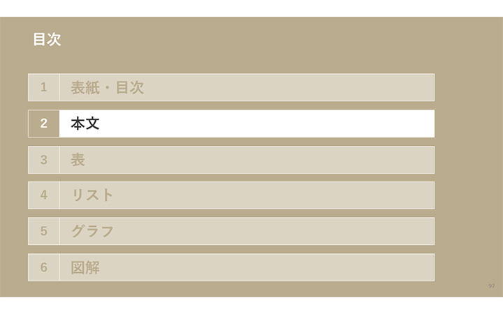 目次：基本パターン3