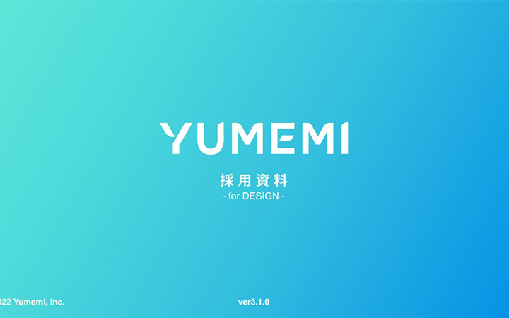 株式会社ゆめみの会社紹介（デザイナー採用向け）