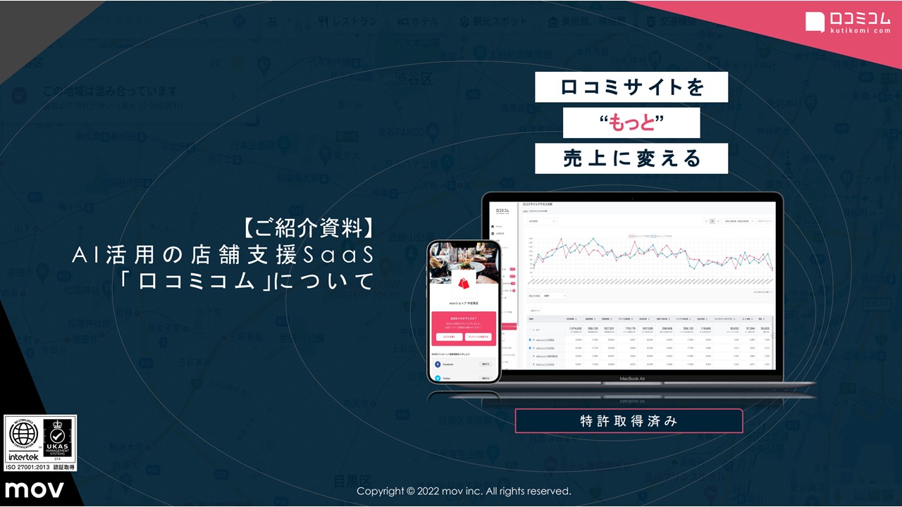 口コミサイトをもっと売り上げに変える「口コミコム」