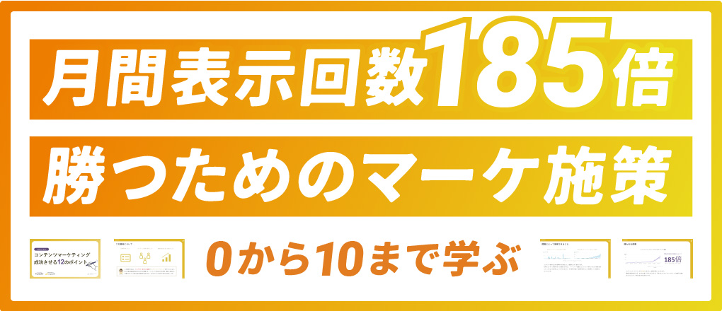 BtoB集客に役立つコンテンツの作り方