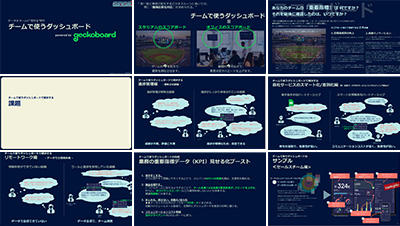 株式会社ダッシュボードの資料目次イメージ