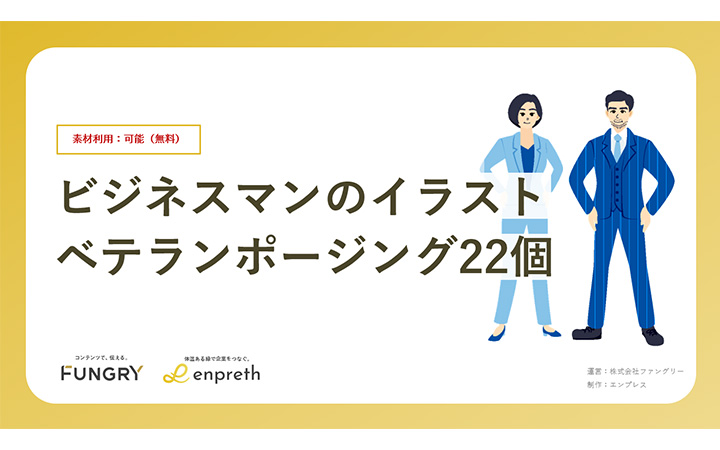 ビジネスマンのイラスト ベテランポージング22個