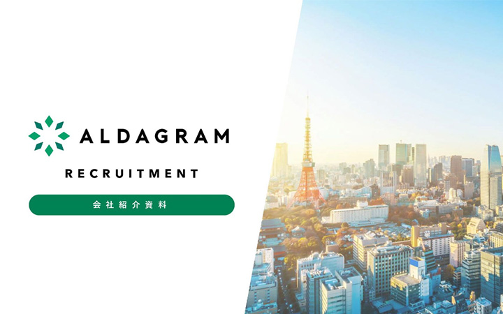 株式会社アルダグラムの会社紹介
