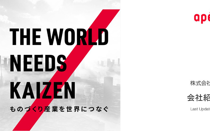 株式会社アペルザの会社紹介