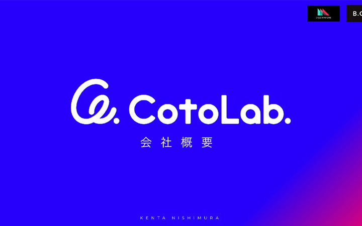 株式会社CotoLab.の会社紹介