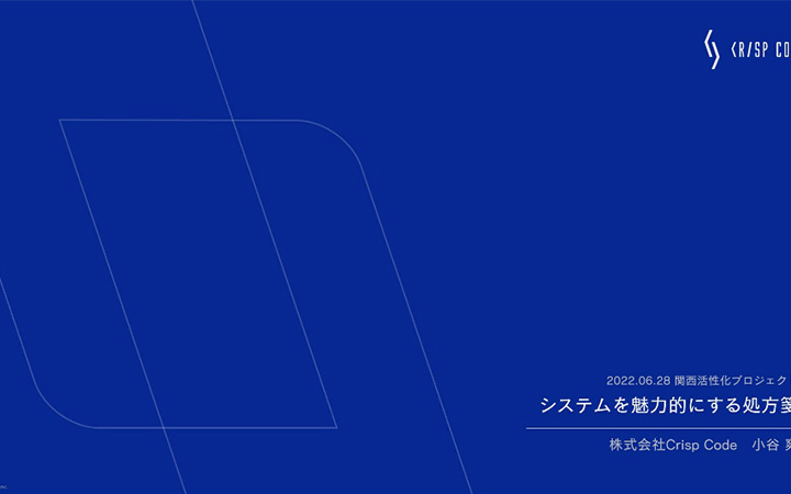 株式会社Crisp Codeの制作事例