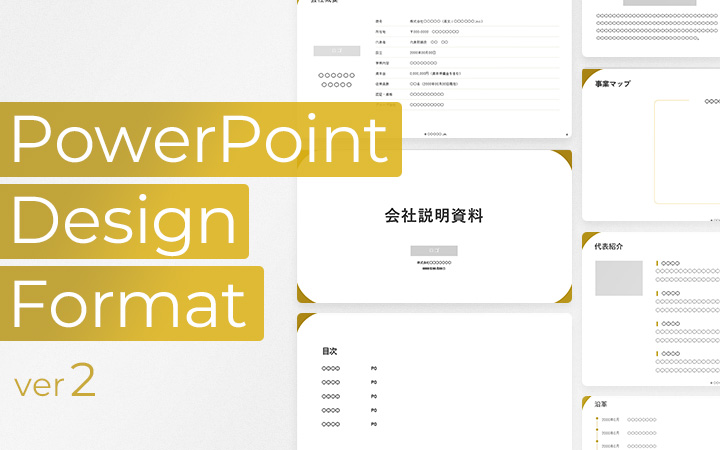 会社紹介のデザインフォーマット2