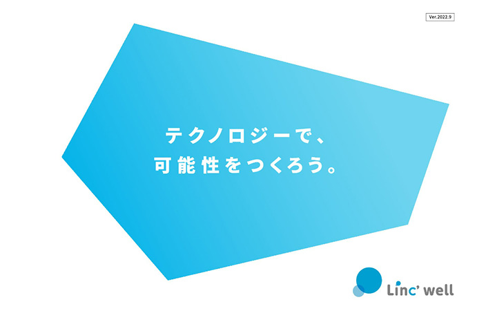 株式会社Linc’wellの会社紹介