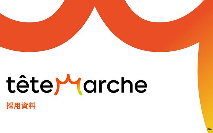 テテマーチ株式会社の会社紹介(採用)