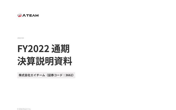 株式会社エイチームのIR・決算
