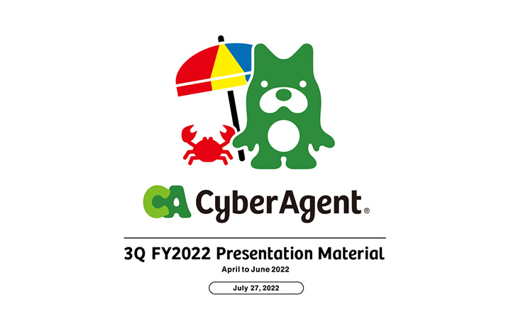 株式会社サイバーエージェントのIR・決算
