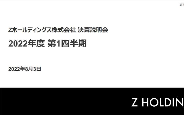 Zホールディングス株式会社のIR・決算