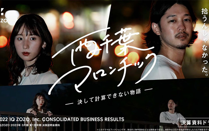 株式会社ZOZOのIR資料