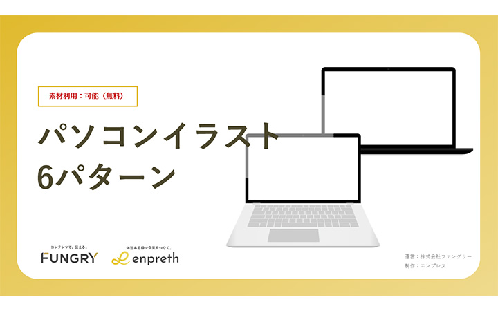 ノートパソコンのイラスト（ベタ塗・グラデーション・開き）