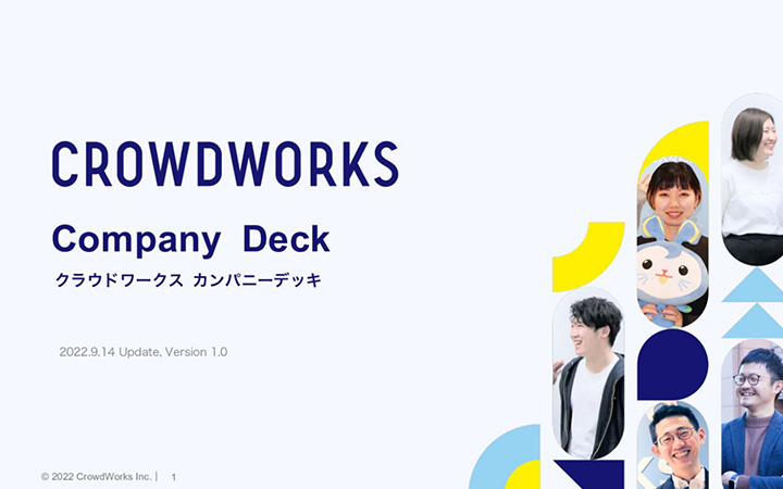 株式会社クラウドワークスの会社紹介