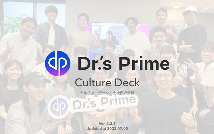 株式会社ドクターズプライムの会社紹介