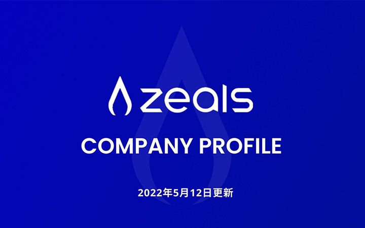 株式会社ZEALSの会社紹介