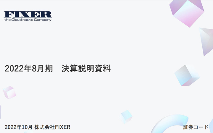 株式会社FIXERのIR・決算
