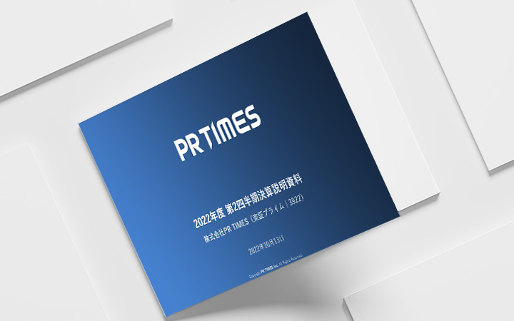株式会社PR TIMESのIR・決算