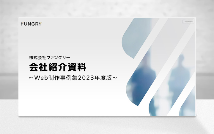 【会社紹介】株式会社ファングリー