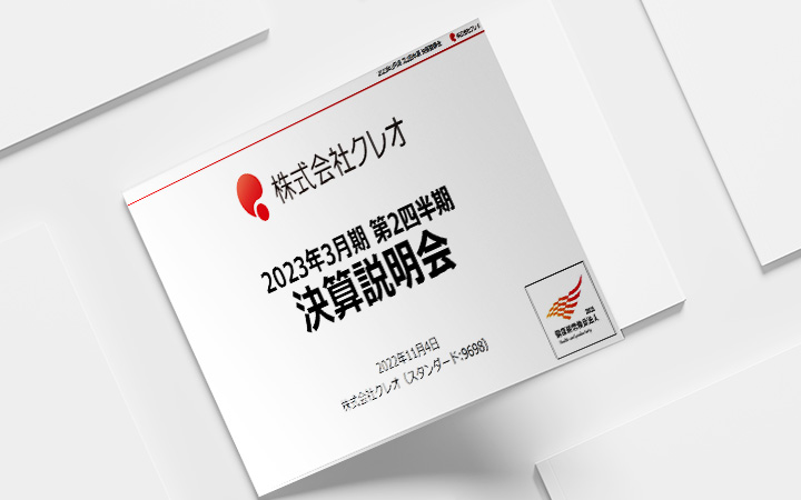 株式会社クレオのIR・決算