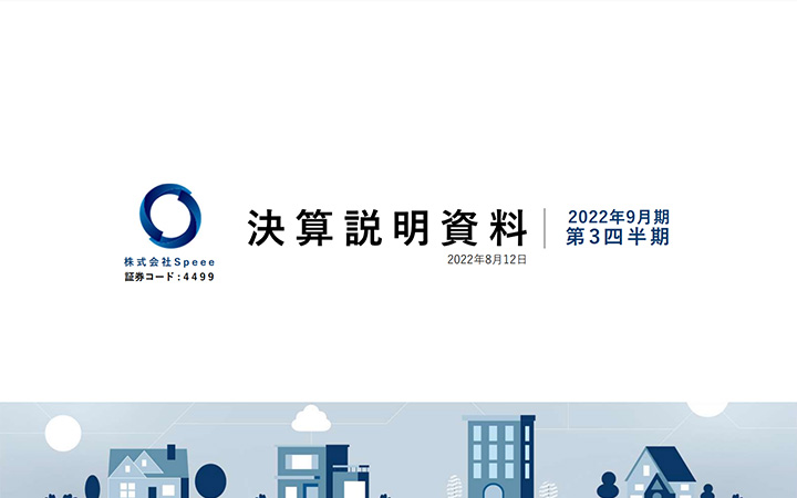 株式会社SpeeeのIR・決算
