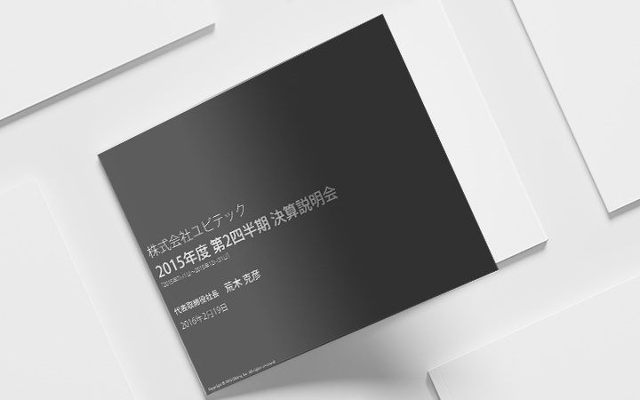 株式会社ユビテックのIR・決算