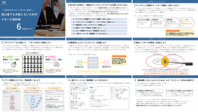 株式会社マーケティングアプリケーションズの資料目次イメージ