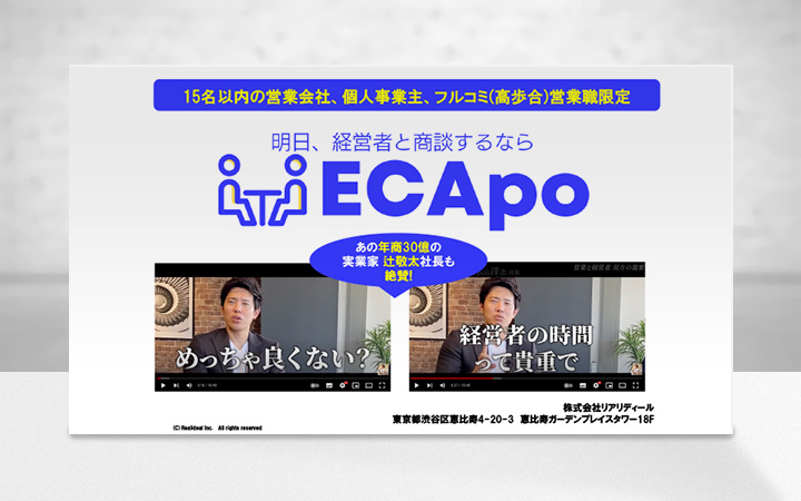 ECApo概要