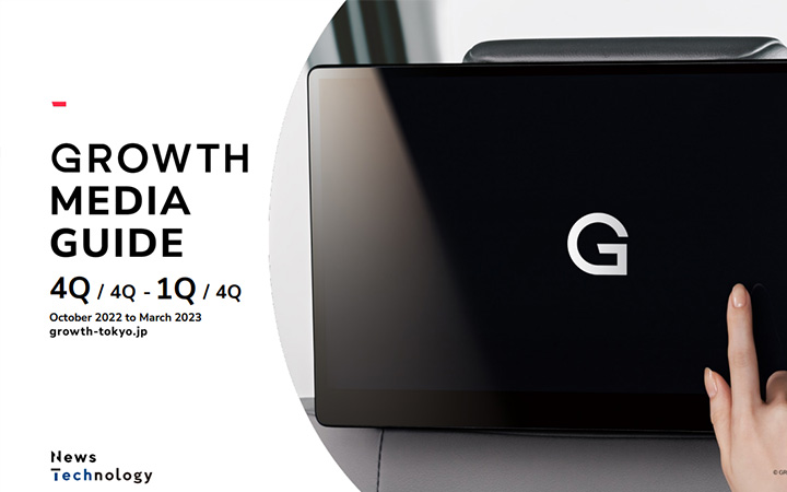 株式会社ニューステクノロジーのメディアガイド