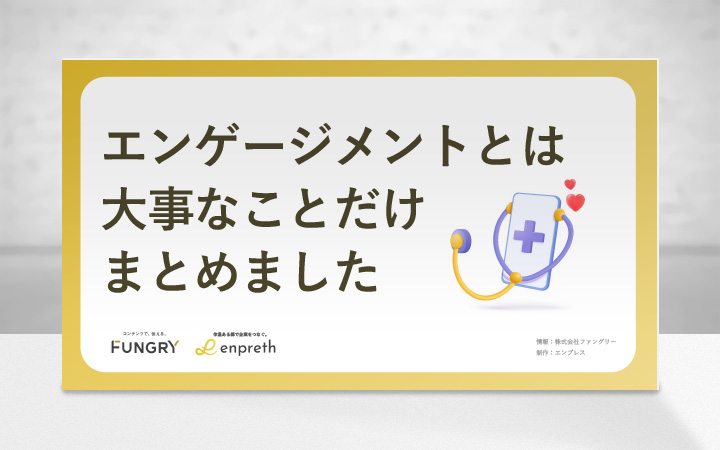 従業員エンゲージメントとは？大事なことだけまとめました