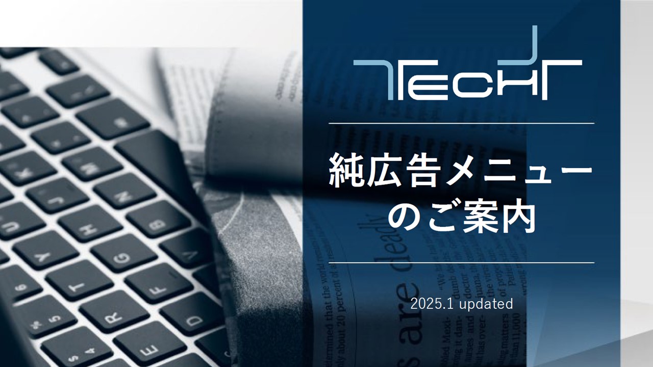TECH+ 純広告のご案内