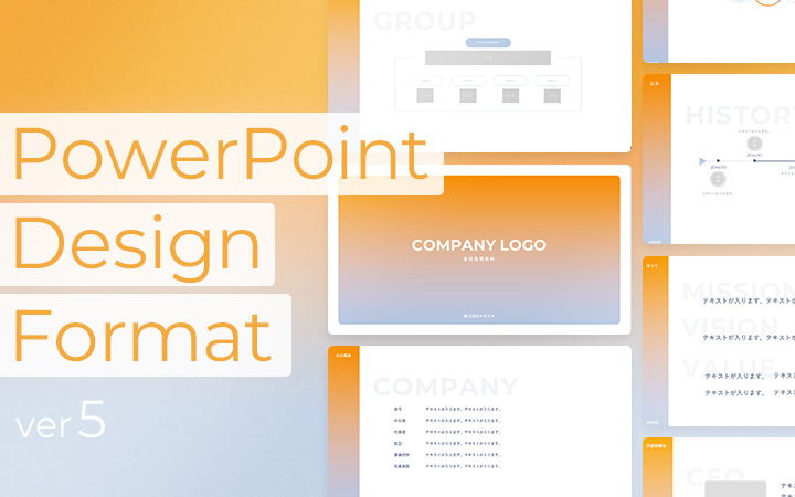 会社紹介のデザインフォーマット5