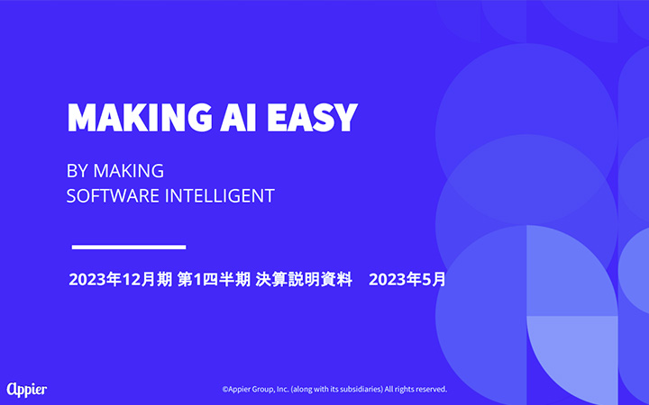 Appier Group株式会社のIR・決算