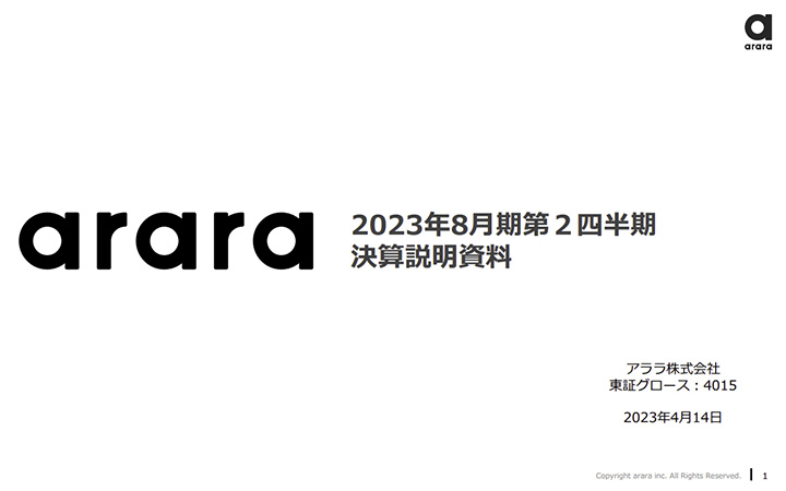 アララ株式会社のIR・決算