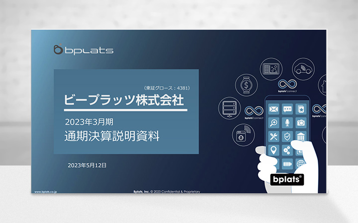 ビープラッツ株式会社のIR・決算