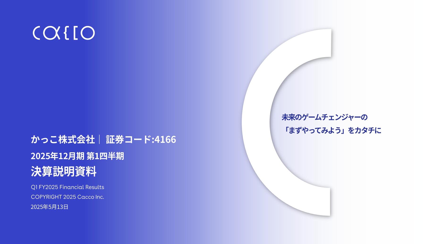 かっこ株式会社のIR・決算
