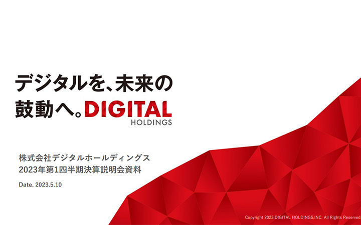 株式会社デジタルホールディングスのIR・決算