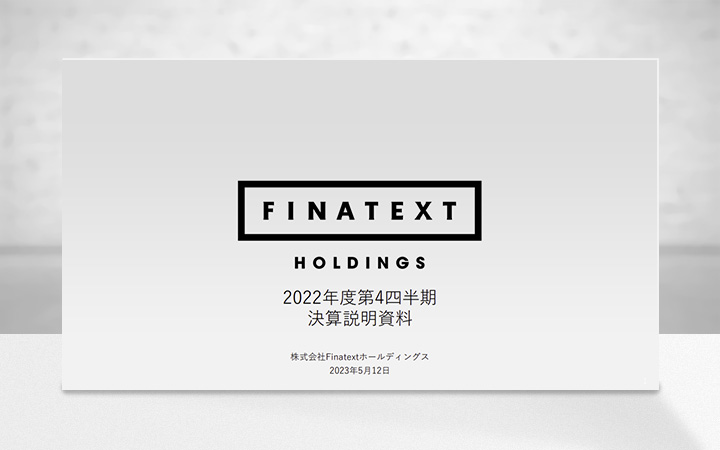 株式会社FinatextホールディングスのIR・決算