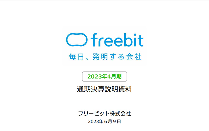 フリービット株式会社のIR・決算