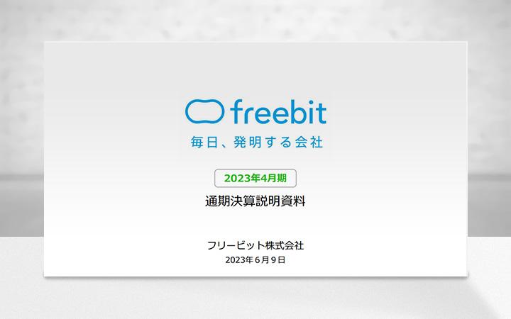 フリービット株式会社のIR・決算