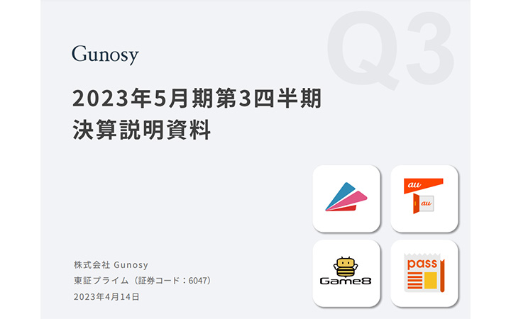 株式会社GunosyのIR・決算