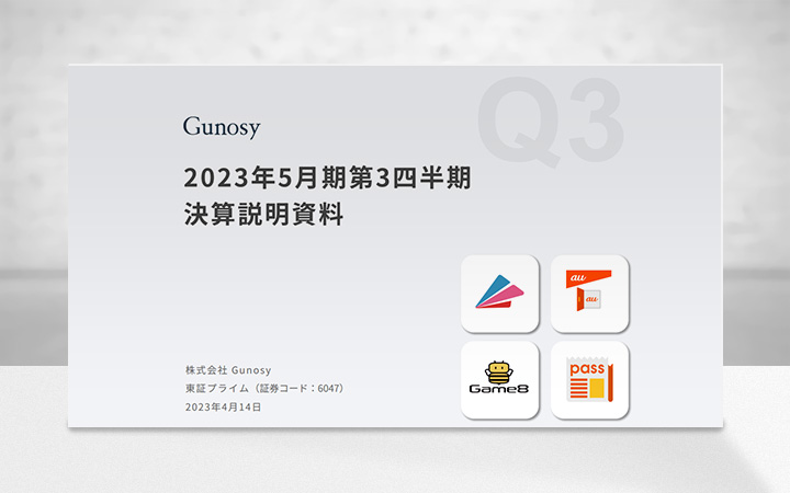 株式会社GunosyのIR・決算