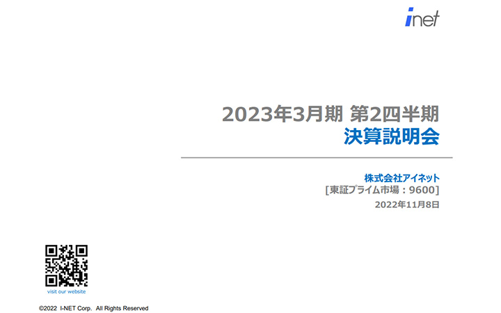株式会社アイネットのIR・決算