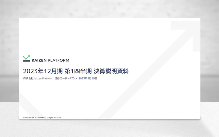 株式会社Kaizen PlatformのIR・決算
